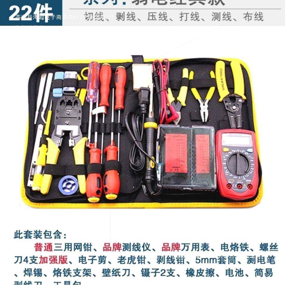 网络网线钳维护工具进口电脑维修弱电工具工具包工套装德国网络