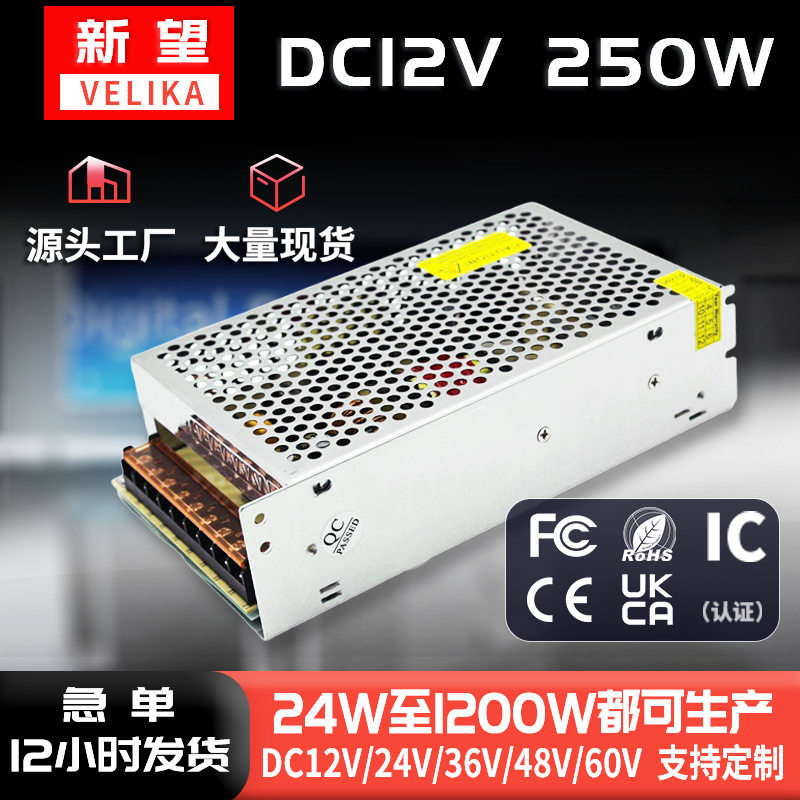 厂家直销LED灯条模组AC220V直流电源DC12V250W灯带监控电源转换器