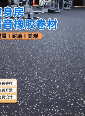 量区隔音减震力垫身健房器械运动地胶多功能NDF健私教身房橡胶卷