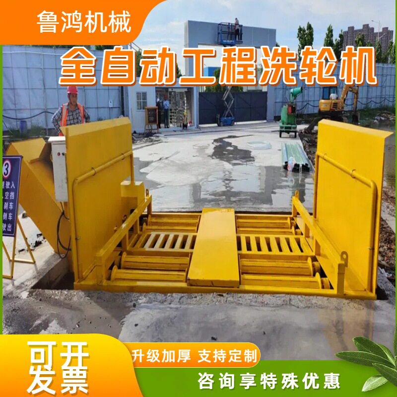 鲁鸿 建筑工地滚轴式洗轮机工程车辆洗车机全自动排泥洗车平台