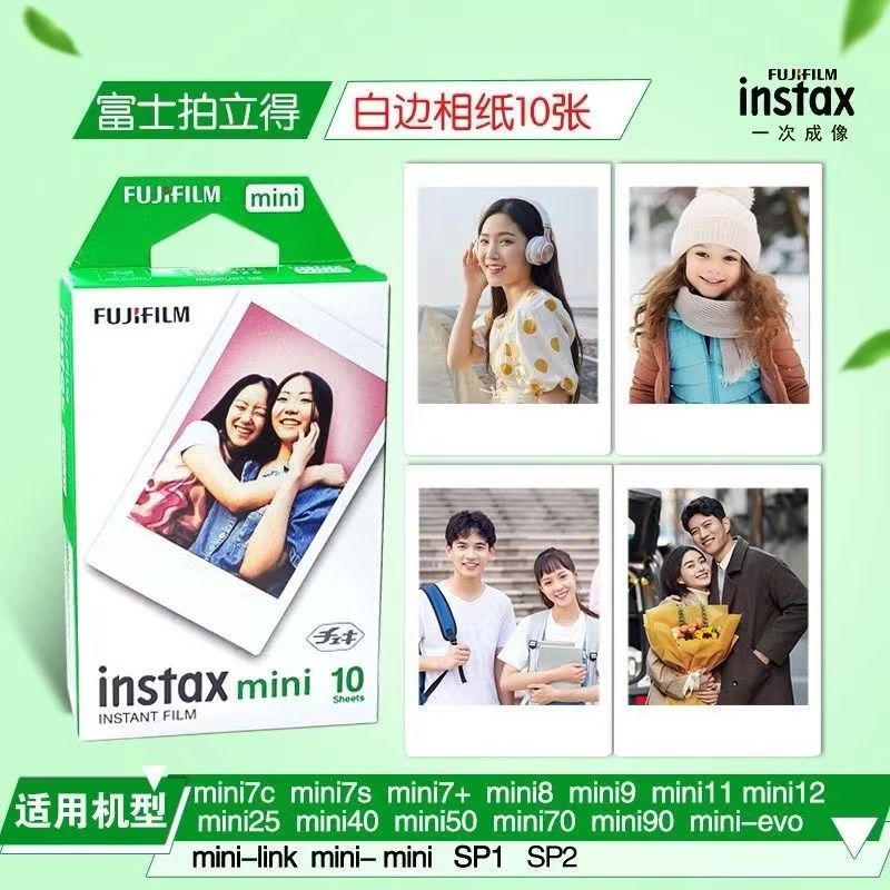 富士拍立得白边原装正品现货速发