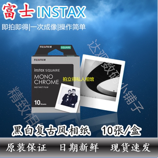 春节甩卖富士拍立得SQ方形黑白相纸10张花边相纸SQ1 40相机通用