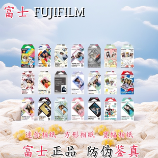 富士相纸全集白边粉边爱心流光彩虹繁星黑边黑胶Mini Wide系列