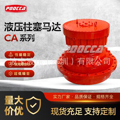 赫格隆马达CA140140CB0NHC0200国产内曲线柱塞马达大扭矩跨境热销