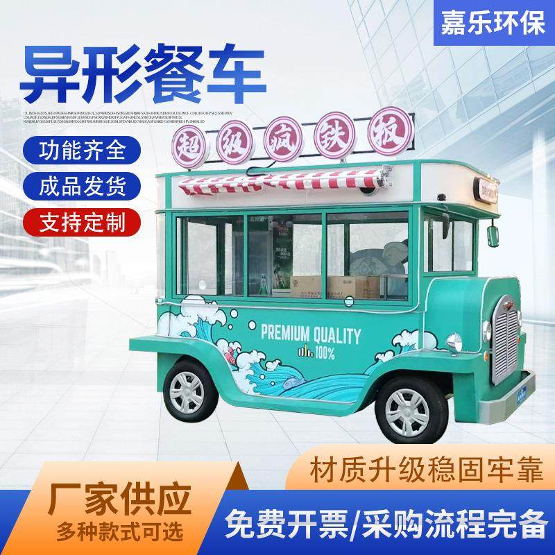 移动餐车夜市街边小吃车早餐炸串冰淇淋售卖车多功能电动四轮餐车