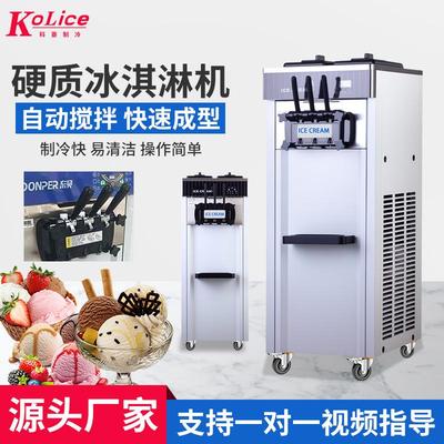 立式硬质冰淇淋机 软冰激凌机 冰淇凌机器商用冰淇凌粉奶浆机器