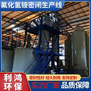 供应氟化氢铵密闭生产线 非标自动化机械设备定 制流水线生 产线