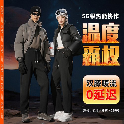 极地火神裤光感蓄热保暖锁温三防加绒加厚男女秋冬情侣款休闲BC