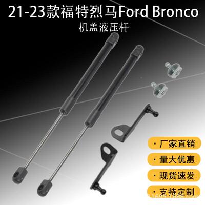 o适用于福特烈马机压盖改装液c压杆FrdBr100ono气弹簧机盖加装液