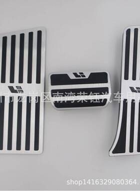 适于：2款理想L用6、L7、L8铝、L9、4MEGA合金油门踏板装43155饰