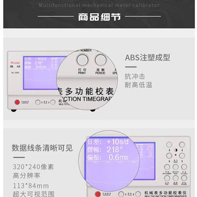 修表工机表校表仪27256维30械0时0测表仪校准仪打线具机打表机日