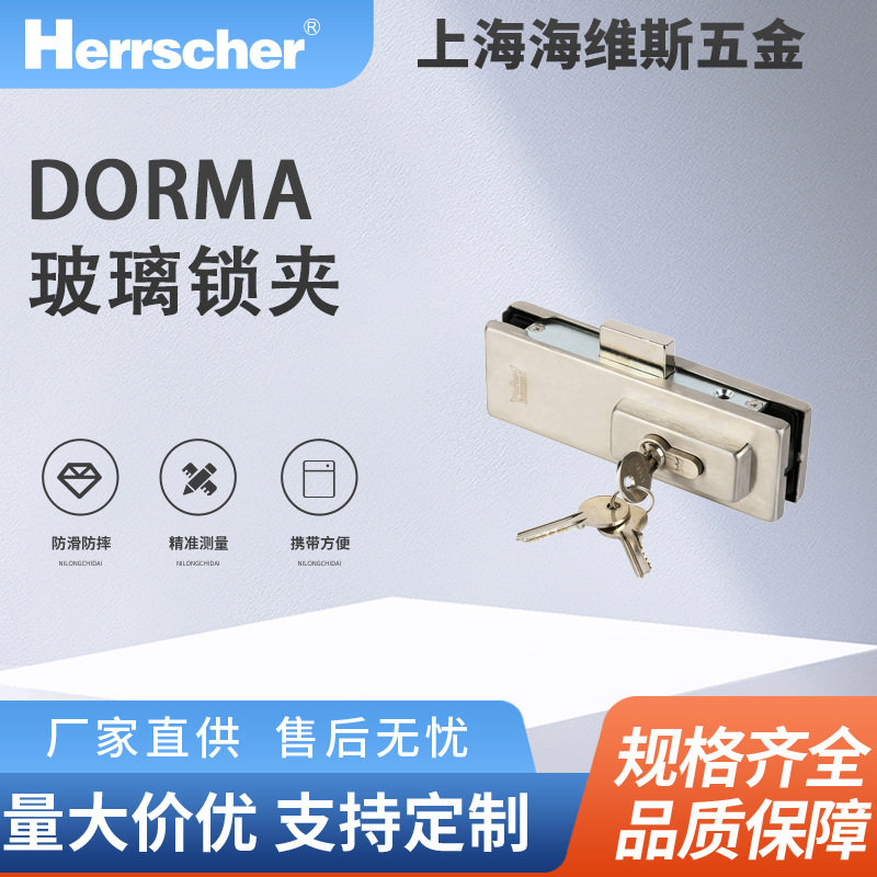 德国DORMA无框玻璃门锁夹US10