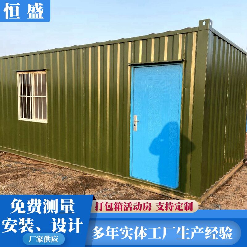 框架拼装集装箱活动房办公住人