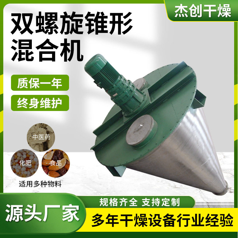 不锈钢双螺旋锥形混合机碳化硅