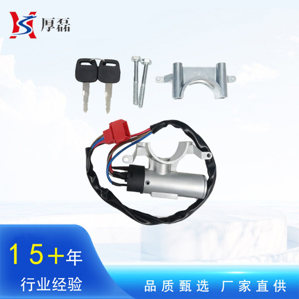 重卡重汽豪沃08款点火开关点火锁汽车起动钥匙开关WG9130583119