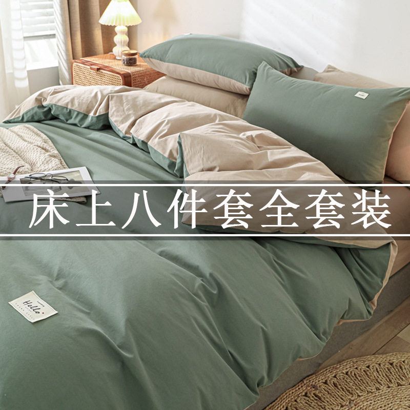 七/八件套全套宿舍床品