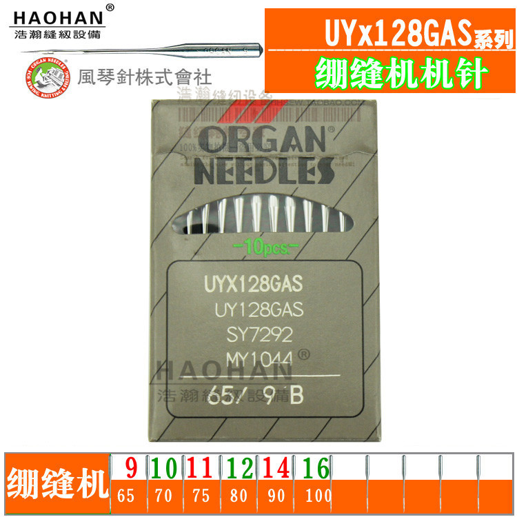 风琴UYX128GAS方头三针五线绷缝