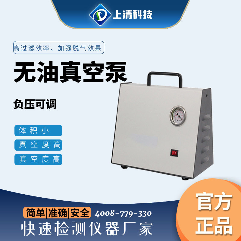 上清科技无油隔膜真空泵正负压