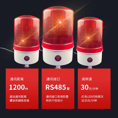工业声光报警器R85磁式声光LD9102报S吸警器旋转爆4闪LED警示灯陆
