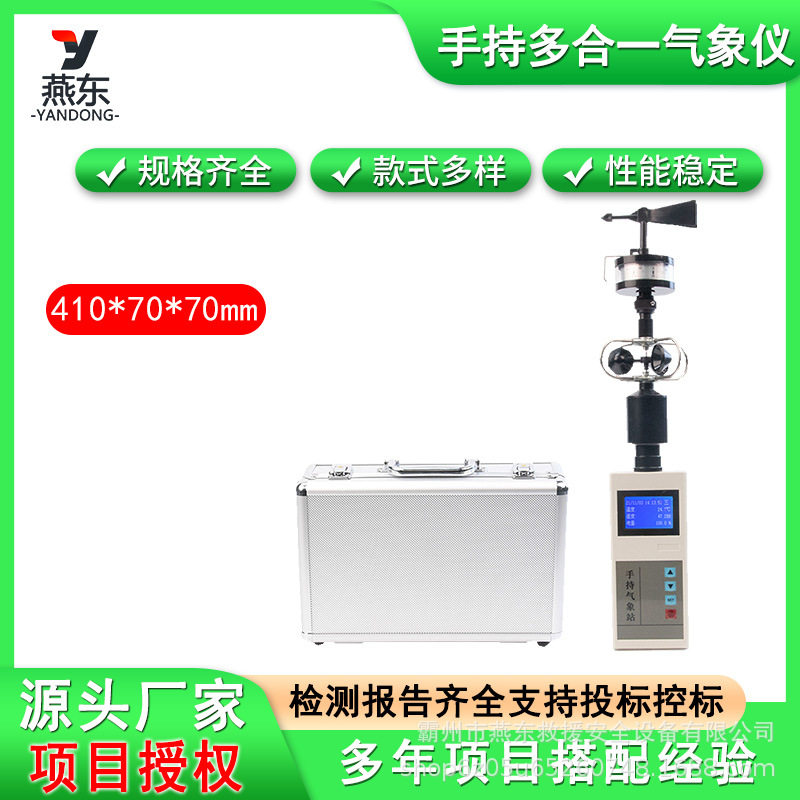 手持无线多合一风速风向气象仪