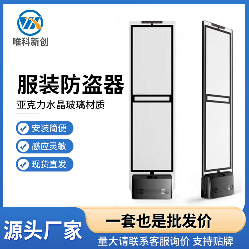 服装店亚克力声磁防盗报警门