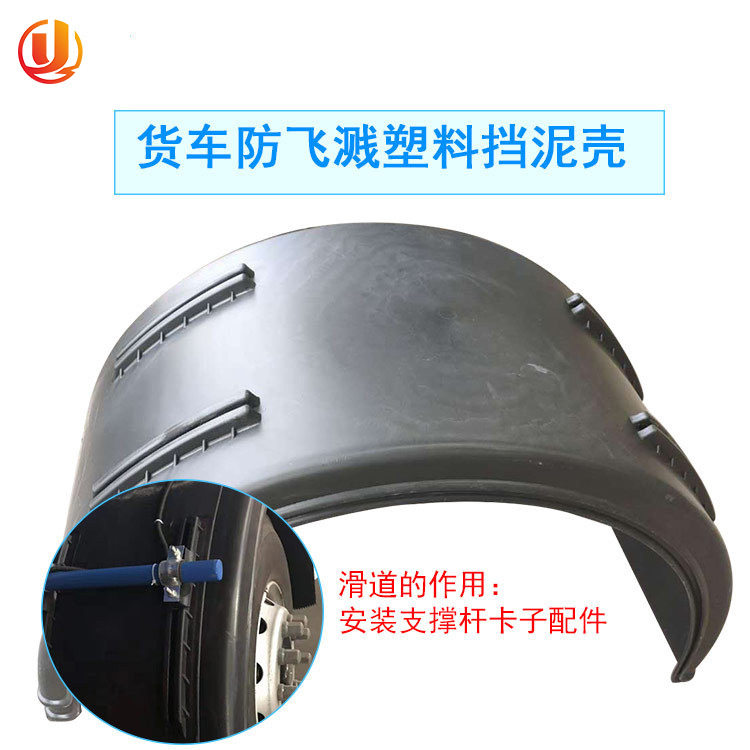 重汽卡车货车半圆挡泥壳黑色pp材质通用型挡泥瓦带滑道盖板挡泥板