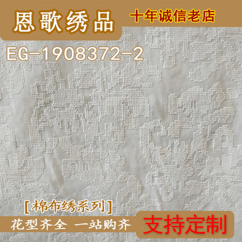 9088全棉打孔绣花花边