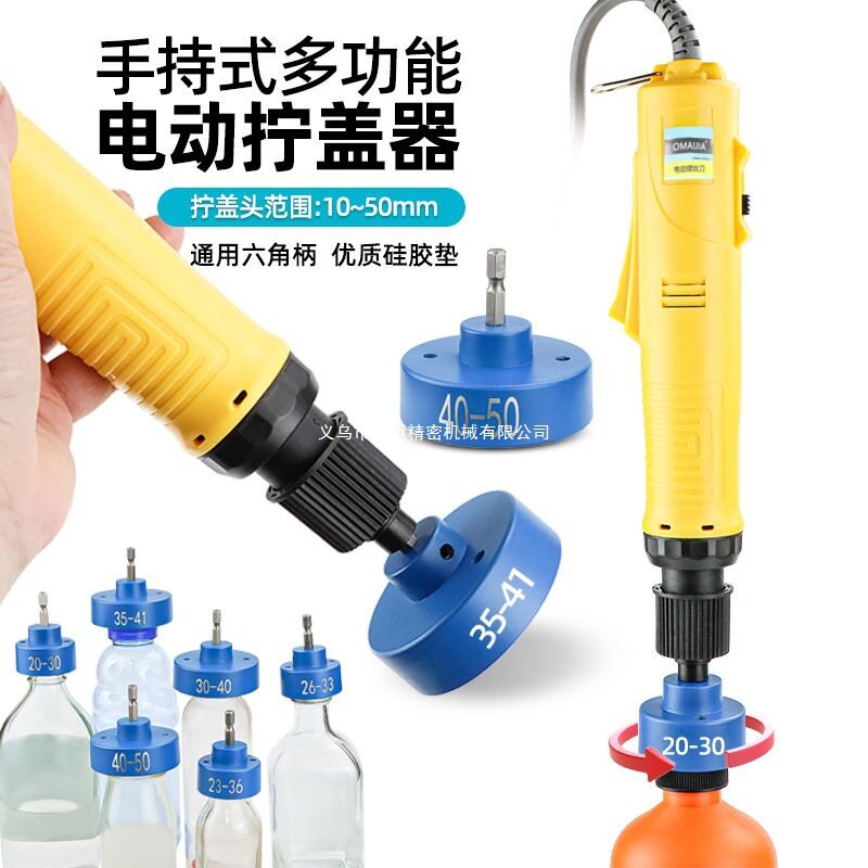 手持电动自动拧紧瓶口封口机