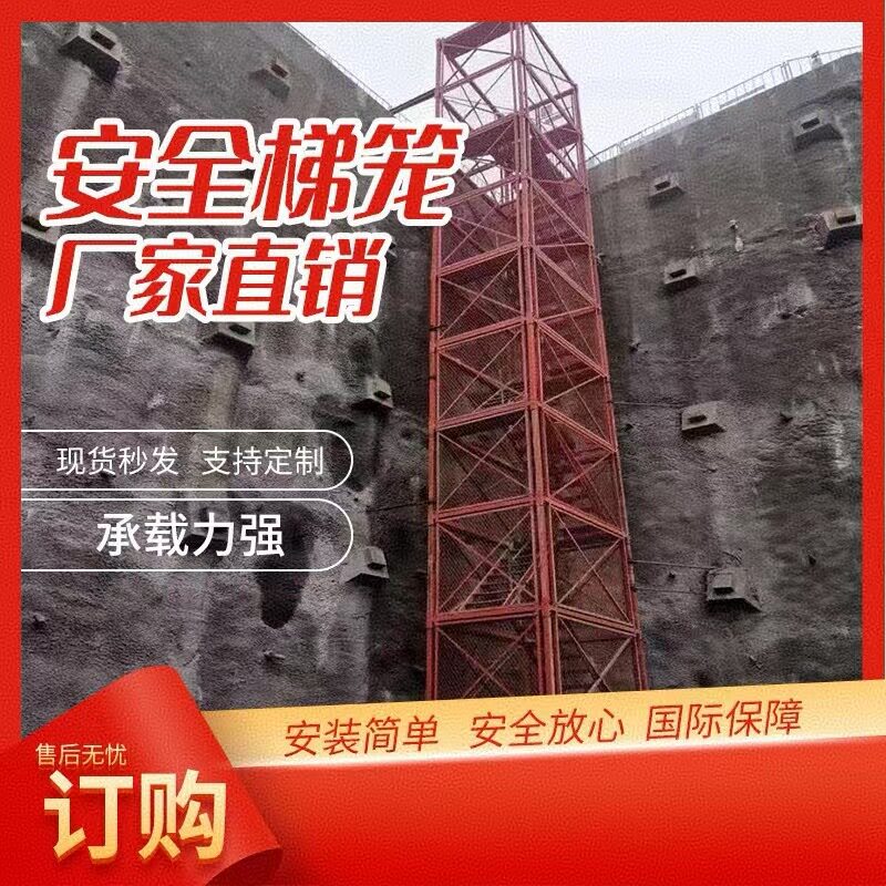 施工基坑组装式箱式安全梯笼