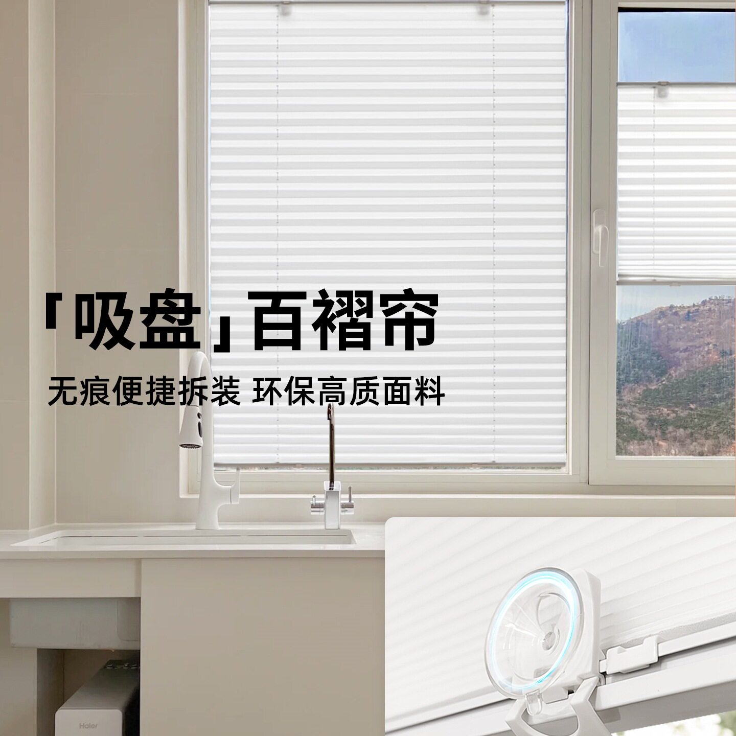 免打孔吸盘遮阳隔热百褶帘