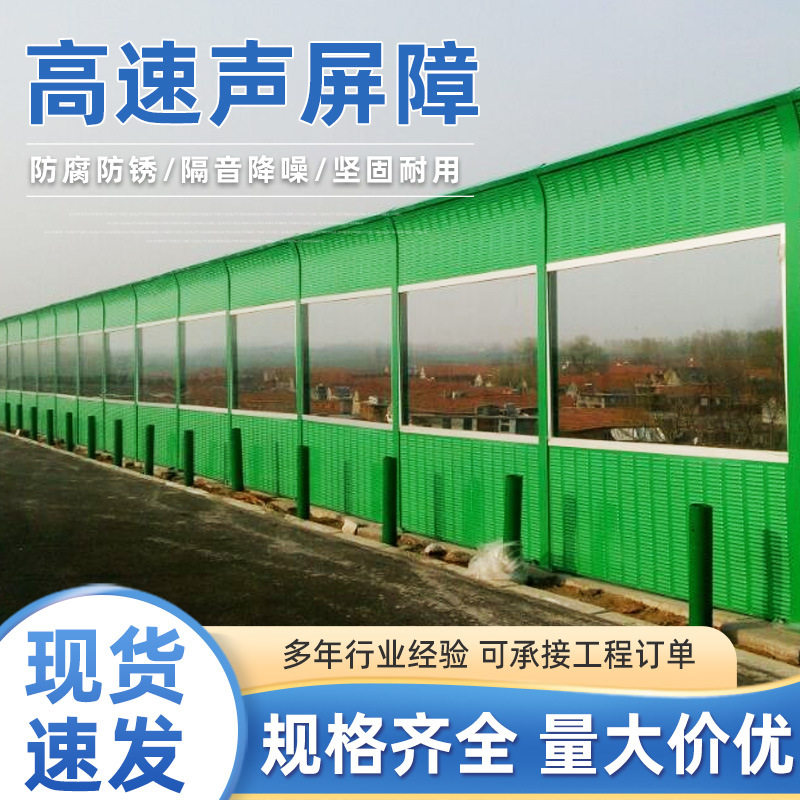 道路轻轨金属声屏障降噪吸音
