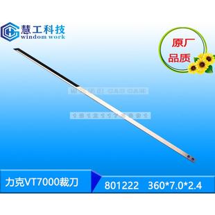 力克裁床801437刀刀片Q80Lrtra件电脑裁床配AD服装裁刀割布刀裁c