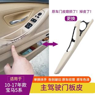 适用于10F10F11前 马5系主驾驶宝扶手架F10左门内门扶手支架 17款