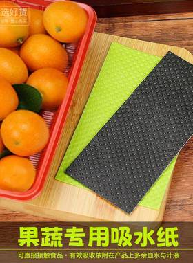 水USY血果生鲜吸水纸潮果蔬车厘子包装加厚吸纸牛肉海吸垫托鲜盘
