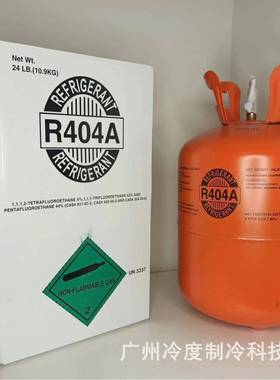 低温食品.冻设备80215冷媒0雪种船用19kg工厂R404冷A制冷剂