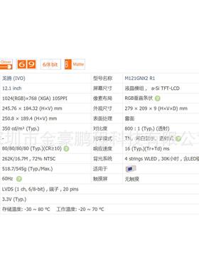 芯鹏12.M121GNX21屏寸T1FT-LCD业液晶M121GNX2R工控屏工业屏商广