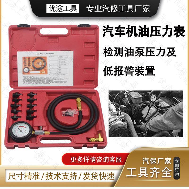 311能多功机油压力压表机油力测仪一类二类汽车修理检厂汽保工具
