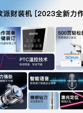 派（GEP计AD）681光16811自动财务会凭证装订机热熔胶歌铆管激定