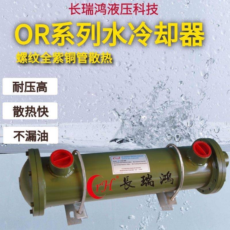 OR式系列水列冷却器管凝油冷却器热交换冷器OR系列换热器