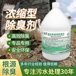 殖除臭剂养鸡场鸭粪棚猪场鸽舍养除氨657鸡气化池除味液去除恶臭