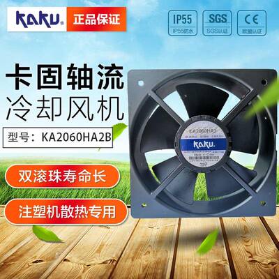 原装KAKU卡固风机KA2060HA2200*60220V电柜耐高温散热风扇