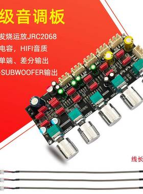 PRO1发烧HIFI前级音调板立体声高低音低音炮运放JRC2068