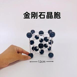 小型金刚石晶胞结构模型可拆装学生分组实验