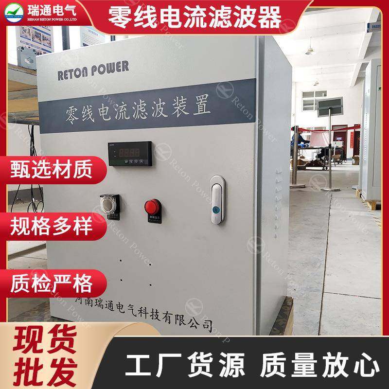 瑞通零线电流滤波器RT-NLF-60-CN解决零线电流过大问题,机械设备,其他机械设备,淘宝优惠券,粉丝福利购,淘宝优惠卷