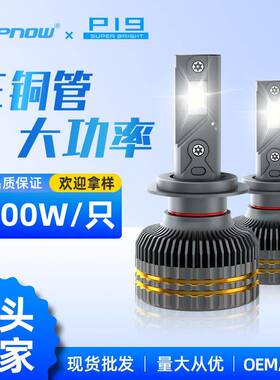 汽车led灯前大灯300W三铜管超亮大功率改装前大灯灯泡led车灯H4H7