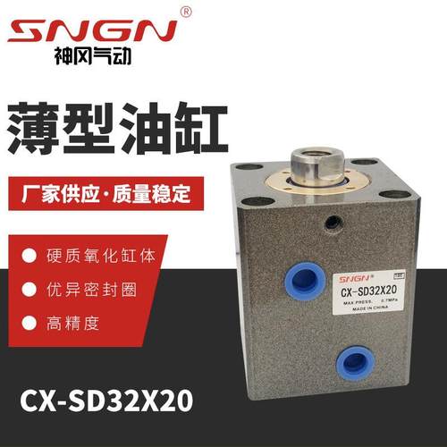 现货供应小型方形模具油缸CX-SD20X20薄型油缸立式薄型油压缸