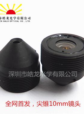高清工业设备视觉镜头高温长焦针孔镜头尖锥10mmM12接口非成品