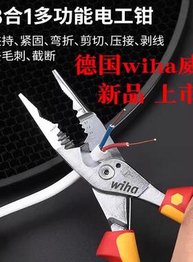 德国进口wiha威汉8合1多功能电工钳绝缘尖嘴剥线压接电缆剪45489