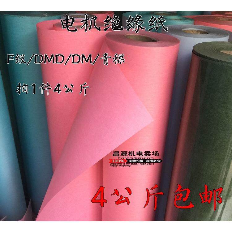 电机绝缘纸F级耐温DMD白色青稞复合绝缘纸包邮电机配件维修工具,收纳整理,烫衣板及配件,淘宝优惠券,粉丝福利购,淘宝优惠卷