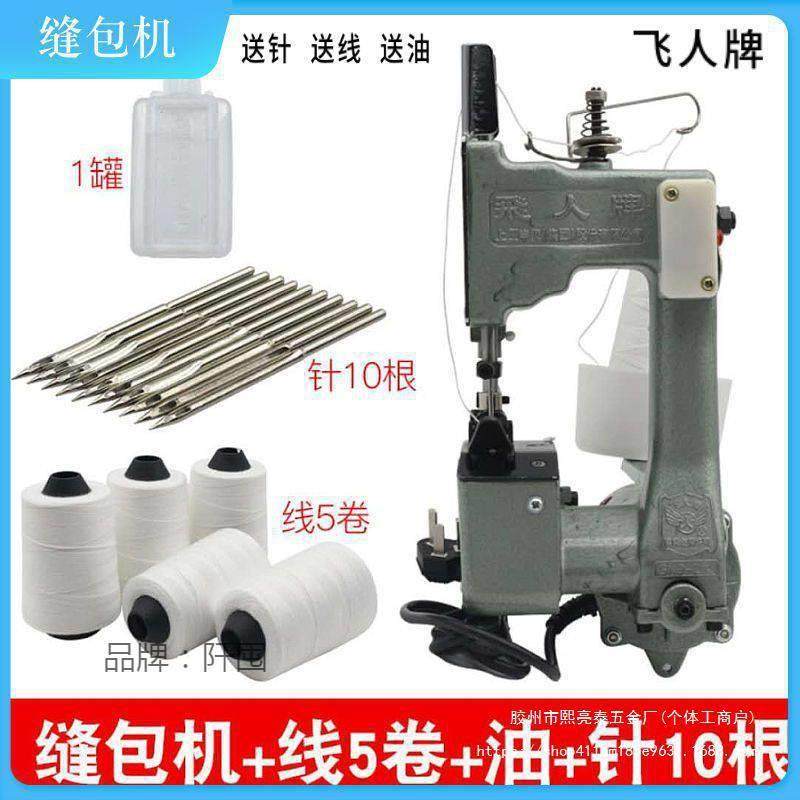 封包机GK9-2编织袋封口机米袋缝手提缝小型打包其他无自直销,纺织面料/辅料/配套,纺织机械配件,淘宝优惠券,粉丝福利购,淘宝优惠卷